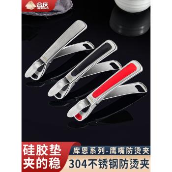 304不銹鋼防燙夾取碗夾矽膠防滑廚房夾盤子器蒸菜蒸鍋提盤夾子