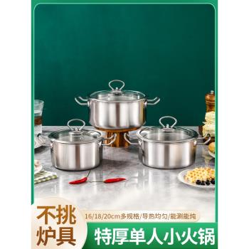 特厚不銹鋼小湯鍋商用一人一鍋酒店火鍋鍋具電磁爐專用鍋2-3人鍋