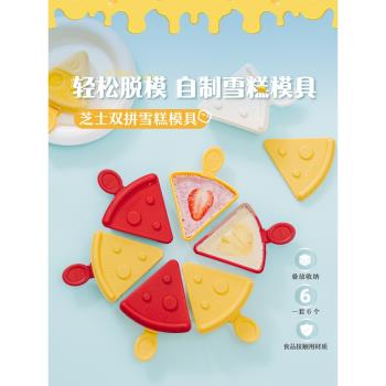 樹可芝士雪糕模具兒童寶寶自制食品級冰淇淋冰棒冰激凌冰棒迷你