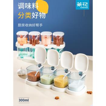 茶花調料盒塑膠鹽盒子味精調料收納盒家用廚房調料罐佐料盒調味盒