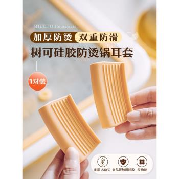 樹可矽膠隔熱防滑廚房加厚鍋耳
