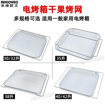 乾果烤網加密風幹炸籃適用美的格蘭仕蘇泊爾海氏空氣電烤箱果乾網