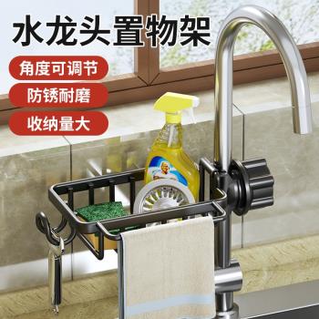 廚房水龍頭置物架洗碗洗菜池水槽架瀝水籃海綿刷百潔布抹布收納架