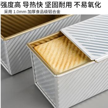 450g不沾金色波紋帶蓋商用吐司盒