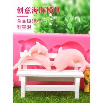 王國海豚盤式創意矽膠模具糖藝