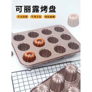 法式甜點天使之鈴canneles9/12連可露麗模具卡娜蕾可露麗模具家用