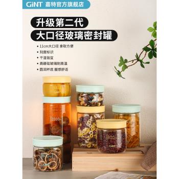 嘉特五穀雜糧大容量玻璃密封罐帶蓋儲物罐防潮面條分裝瓶收納盒