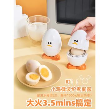 加拿大joie微波爐煮蛋器廚房水煮蛋單個家用早餐蒸雞蛋神器一人