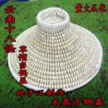 雲南十八怪草帽當鍋蓋蒸汽柴火灶缸蓋頂飾燈罩墻飾純手工草鍋蓋