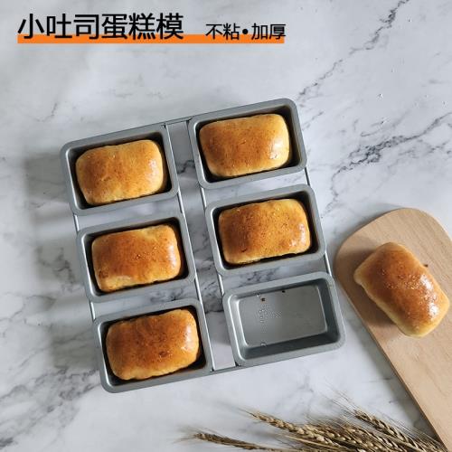 6連小吐司模土司盒 長方形迷你漢堡面包磅蛋糕模具烤箱家用不沾