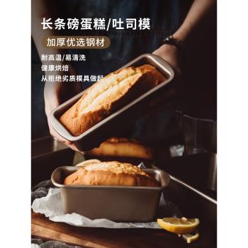 磅蛋糕模具長方形烤盤吐司盒長條不粘麵包土司工具烤箱用家用烘焙