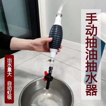 魚缸換水器抽油抽水管吸水手動虹吸管汽柴油泵自吸排水家用手動泵