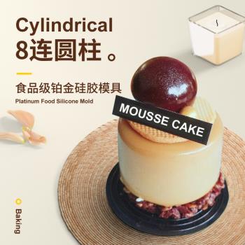 8連圓柱形圓餅6連慕斯蛋糕矽膠模具15連法式西點甜點夾心烘焙磨具