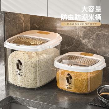 大容量家用米桶防蟲防潮密封翻蓋定量大米箱米缸米麵收納儲存容器