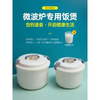 微波爐飯煲食品級家用專用加熱容器煮飯鍋蒸米飯專用盒加熱器皿盒