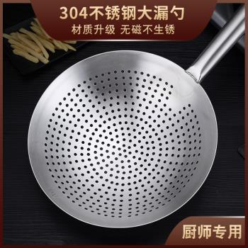 304不銹鋼大漏勺加厚家用油炸瀝勺廚師專用濾勺廚房大號撈勺商用