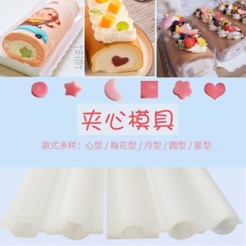 長條星星心形夾心矽膠蛋糕卷慕斯瑞士卷奶凍模具烘焙流心蛋糕模