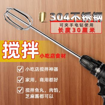 商用加粗全304不銹鋼加長款攪拌麵糊麻醬火鍋底料肉餡電鉆攪拌棒