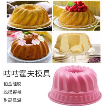 戚風蛋糕模6寸8寸中空薩瓦林矽膠模具蛋糕磨具烘焙烤箱烤盤大號