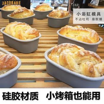食品級小浴缸矽膠吐司模具土司盒烘培烤箱烤盤自制烤麵包蛋糕磨具
