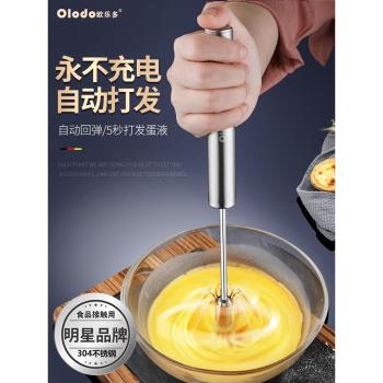 歐樂多手動按壓式打蛋器304不銹鋼半自動打蛋器打麵粉攪拌輔食器