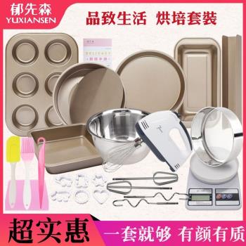 烘焙工具麵包套裝烤箱家用做蛋糕披薩套餐餅幹戚風入門烤盤模具