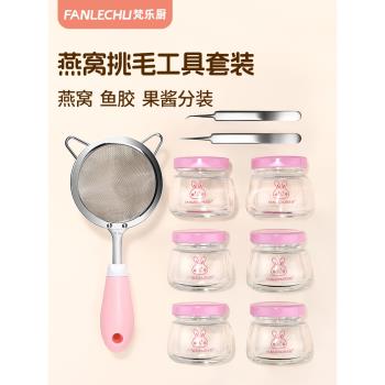 梵樂廚燕窩分裝瓶可蒸煮家用鮮燉花膠魚膠蜂蜜密封玻璃罐工具套裝