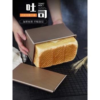 吐司模具450克帶蓋烘焙麵包模具家用烤箱用土司盒子烤麵包用具