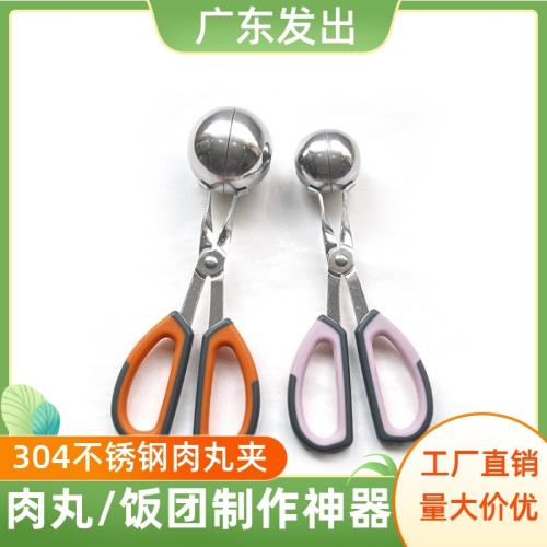 304不銹鋼肉丸子制作器飯團制作模具魚丸魚汆丸家用工具肉丸夾子