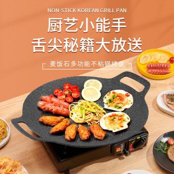 麥飯石烤盤家用烤韓式肉盤戶外卡式爐燒烤盤子鐵板燒電磁爐烤肉鍋