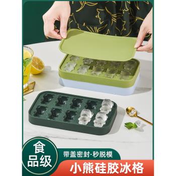 小熊冰塊模具矽膠製冰格盒家用儲冰食品級自制冰箱凍冰塊神器帶蓋