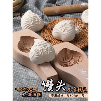 蒸做壽桃饅頭模具立體加深米籺蓮蓬鯉魚花樣麵食造型木質工具模子