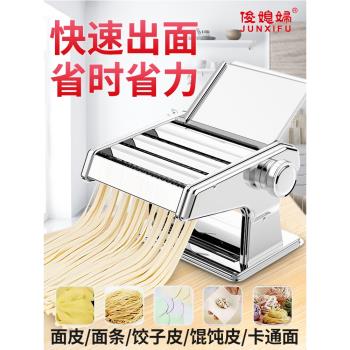 俊媳婦小型多功能餛飩皮面條機