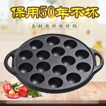 做章魚小丸子鍋家用小鑄鐵燒烤盤不粘圓形鳥蛋鵪鶉蛋蝦扯蛋模具