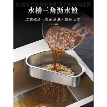 水槽瀝水籃304不銹鋼洗菜池盤剩菜過濾網廚房神器收納架掛籃