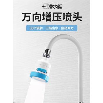 潛水艇水龍頭延伸器防濺神器水管延長過濾頭廚房噴頭加長通用花灑