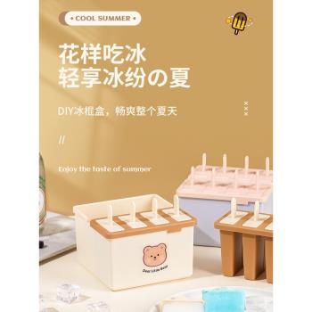家用冰格兒童食品級雪糕模具
