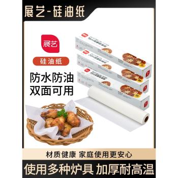 展藝食品級矽油紙烘焙家用蒸籠烤箱雙面矽油紙空氣炸鍋商用烘焙紙