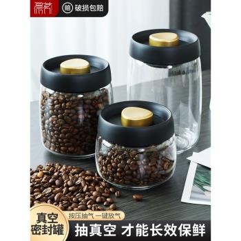 咖啡豆儲存罐食品級玻璃瓶儲物罐五穀雜糧收納茶葉罐抽真空密封罐