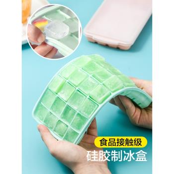 冰塊模具矽膠冰格製冰盒凍冰塊儲存盒家用食品級帶蓋自制冰粒神器