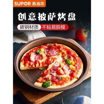 蘇泊爾烤盤烤箱用披薩盤家用烘焙工具圓形不粘6寸8寸9寸蛋糕模具