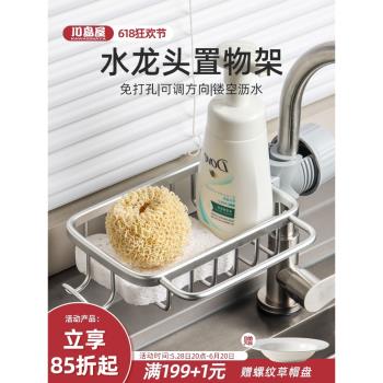 川島屋廚房水龍頭置物架洗碗洗菜池水槽架瀝水架海綿抹布收納架子