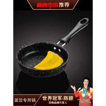 做蛋餃專用鍋不粘鍋包雞蛋餃神器煎雞蛋荷包蛋的小鍋迷你煎鍋平底