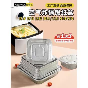 空氣炸鍋專用錫紙碗方形烤盤錫紙盒錫紙烤箱家用一次性鋁箔錫紙盤