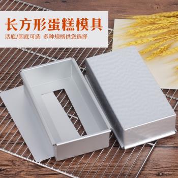 長方形古早戚風活底蛋糕模固底蛋糕模鋁合金陽極家用商用烘焙工具