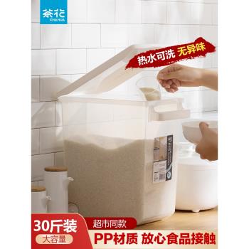 茶花30斤裝家用防潮帶蓋廚房米桶