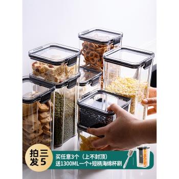 億米佳廚房密封罐五穀雜糧儲物罐食品級塑膠收納盒茶葉幹貨儲存罐