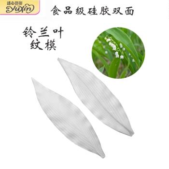 翻糖粘土鬱金香葉壓紋理矽膠模具食品級手工冷瓷黏土烘焙蛋糕裝飾