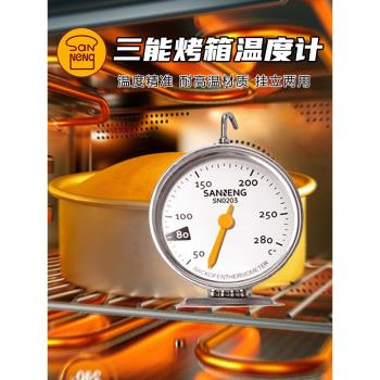 三能屋諾廚房家用內建烤箱溫度計測溫計不銹鋼耐高溫高精準烘焙用