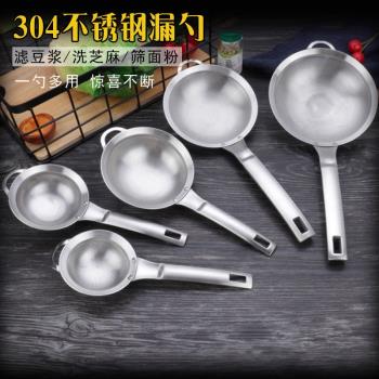 304不銹鋼豆漿漏果醬果汁過濾網篩細密孔濾勺多功能過濾漏勺